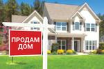Статьи: Покупка частного дома: на что обратить особое внимание