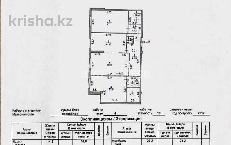 3-комнатная квартира, 133 м², 3/10 этаж, Керей Жанибек 28 — Мангилик Ел за 52 млн 〒 в Нур-Султане (Астане), Есильский р-н