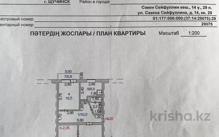 3-комнатная квартира, 62 м², 3/5 этаж, Сейфуллина 14 за 16 млн 〒 в Щучинске