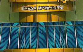 Магазины и бутики • 540 м² за ~ 1.1 млн 〒 в Талдыкоргане