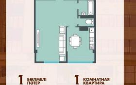 1-комнатная квартира, 45.5 м², 5/5 этаж, Ул.15 18/1 за ~ 13.2 млн 〒 в Туркестане