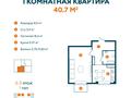 1-комнатная квартира, 40.7 м², 2/3 этаж, Павлова — Муратбаева за ~ 9.6 млн 〒 в Талгаре — фото 3