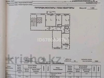 4-комнатная квартира, 81.6 м², 9/10 этаж, Днепропетровская 84 за 25.1 млн 〒 в Павлодаре
