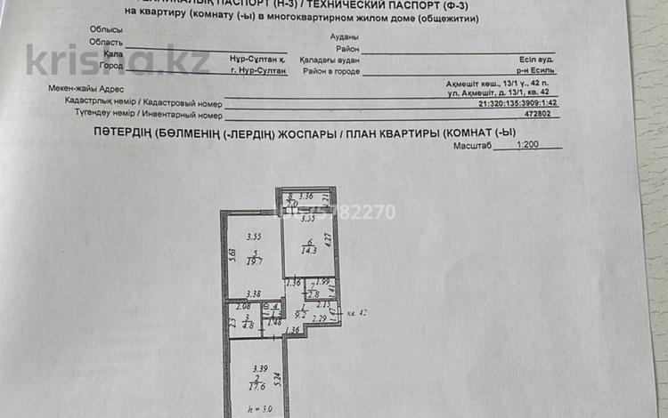 2-комнатная квартира, 69.85 м², 10/18 этаж, Акмешит 17 за 41 млн 〒 в Нур-Султане (Астане), Есильский р-н
