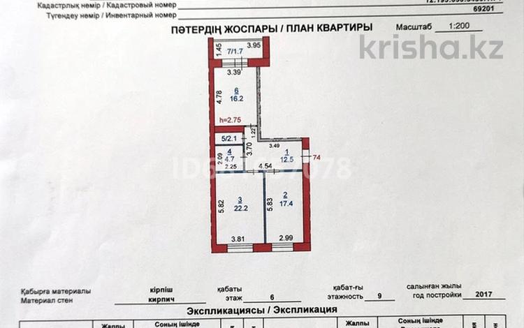 2-комнатная квартира, 77 м², 6/9 этаж, Назарбаева 197 за 35 млн 〒 в Костанае