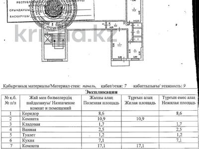 2-комнатная квартира, 49.1 м², 7/9 этаж, Каирбаева 82 за ~ 16.4 млн 〒 в Павлодаре