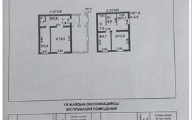 4-комнатный дом, 82.4 м², Оразак 12 — Бигельдинова 12 за 10 млн 〒 в Акмолинской обл., Оразак