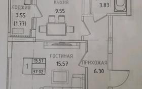1-комнатная квартира, 37.02 м², 6/9 этаж, Жумекен Нажимеденова 39 за 14.2 млн 〒 в Нур-Султане (Астане), Алматы р-н