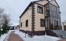 5-комнатный дом, 310 м², 9 сот., Нурлыжол за 120 млн 〒 в Петропавловске
