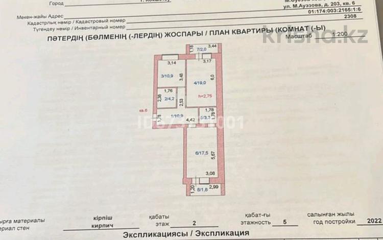 2-комнатная квартира, 70 м², 2/5 этаж, Ауэзова 203 — Ташенова за 26 млн 〒 в Кокшетау