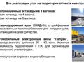 Промбаза 0.8 га, Шамшырак (Новая) 36 за 65 млн 〒 в Щучинске — фото 5