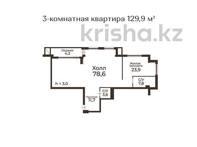 3-комнатная квартира, 129.9 м², Рахмадиева 2/1 за ~ 99.4 млн 〒 в Алматы, Бостандыкский р-н