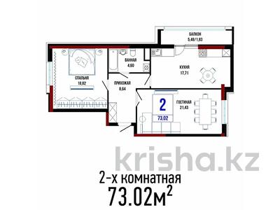 2-комнатная квартира, 73.02 м², Нажимеденова 22 за ~ 28.6 млн 〒 в Нур-Султане (Астане), Алматы р-н