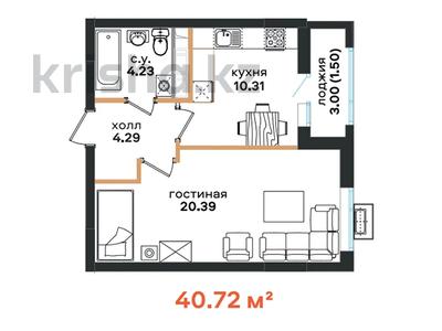 1-комнатная квартира, 40.72 м², А91 за ~ 14.7 млн 〒 в Астане, Алматы р-н