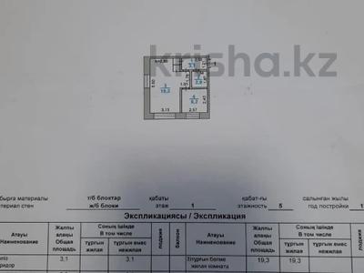 1-комнатная квартира, 31.5 м², 1/5 этаж, Парковая за 6.3 млн 〒 в Рудном