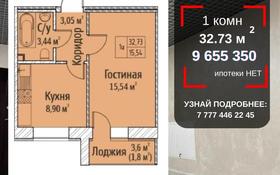 1-комнатная квартира, 32.55 м², 4/9 этаж, Уральская 45А за ~ 9.7 млн 〒 в Костанае