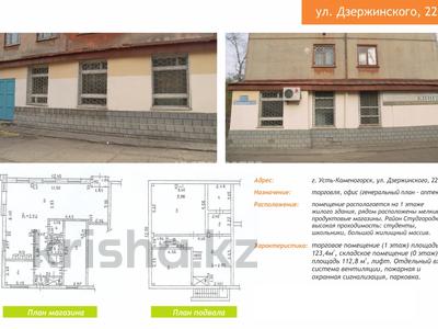 Помещение площадью 123.4 м², Амре Кашаубаева 22 за 55 млн 〒 в Усть-Каменогорске