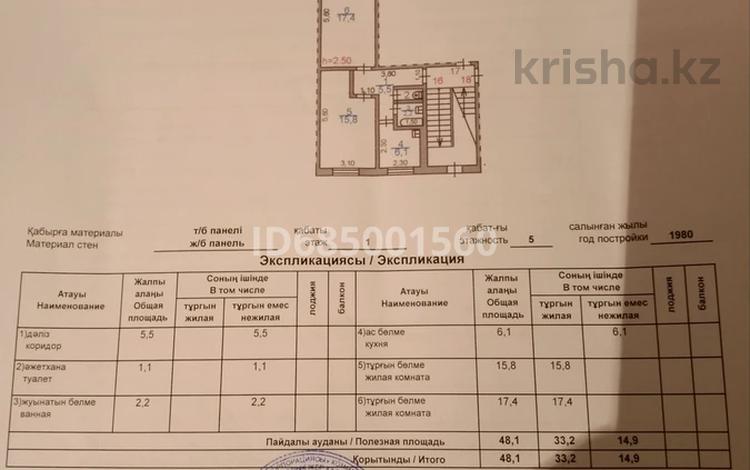 2-комнатная квартира, 48 м², 1/5 этаж, Шевченко 31 за 10.2 млн 〒 в Жезказгане
